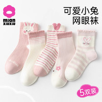 棉咻咻 女童袜子秋季中筒袜儿童宝宝春秋全棉童袜秋款女孩公主棉袜5双装 Z1145双
