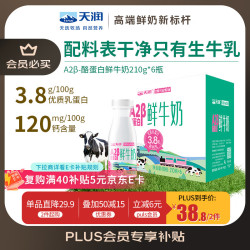 天润 新疆 A2β-酪蛋白鲜奶 210g*6瓶