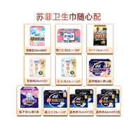 【任选4件享5折】苏菲卫生巾日用夜用姨妈巾随心配 30周年贵族棉250-12片