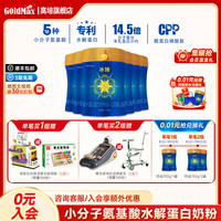 高培 GoldMax 冰臻A2草饲OPO小分子蛋白新生婴幼儿配方奶粉750g 2段*6罐