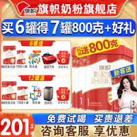 旗帜 BANNER DAIRY 奶粉红钻1段 君乐宝红罐新国标0-6个月幼儿含乳铁蛋白配方800克 800克1段*6罐