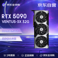 微星 GeForce RTX5090显卡 32G 万图师3X OC VENTUS 显卡