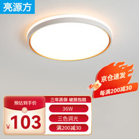 亮源方 室内吸顶灯 水立方 圆形50CM 36W三色调光
