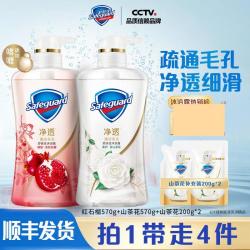 Safeguard 舒肤佳 净透沐浴露持久留香毛孔级净透细滑肌肤保湿滋润组合装沐浴露