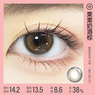 可啦啦（Kilala）可啦啦美瞳 小甜酒系列 款半年抛彩色隐形眼镜 2片 栗栗奶酒棕 125度