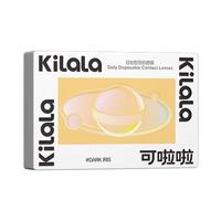 可啦啦（Kilala）玻尿酸氛围感美瞳日抛10片自然彩色近视隐形眼镜冰岛极光 200度 混血款-14.2冰岛极光-清冷氛围