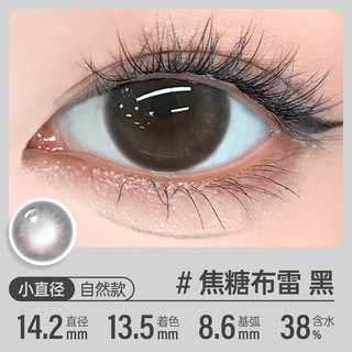 可啦啦（Kilala）可啦啦美瞳 小甜酒系列 款半年抛彩色隐形眼镜 2片 -焦糖布蕾黑 425度
