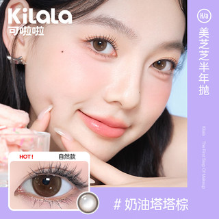 可啦啦（Kilala）可啦啦美瞳 小甜酒系列 款半年抛彩色隐形眼镜 2片 new-奶油塔塔棕 450度