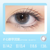 可啦啦(Kilala)可啦啦美瞳 小甜酒系列 款半年抛彩色隐形眼镜 2片 心醉芋泥紫 150度