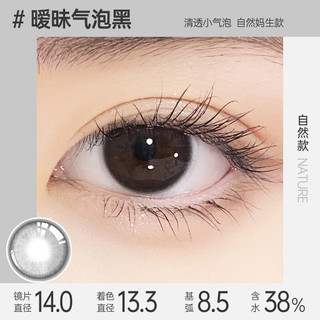 可啦啦（Kilala）可啦啦美瞳 小甜酒系列 款半年抛彩色隐形眼镜 2片 暧昧气泡黑 425度