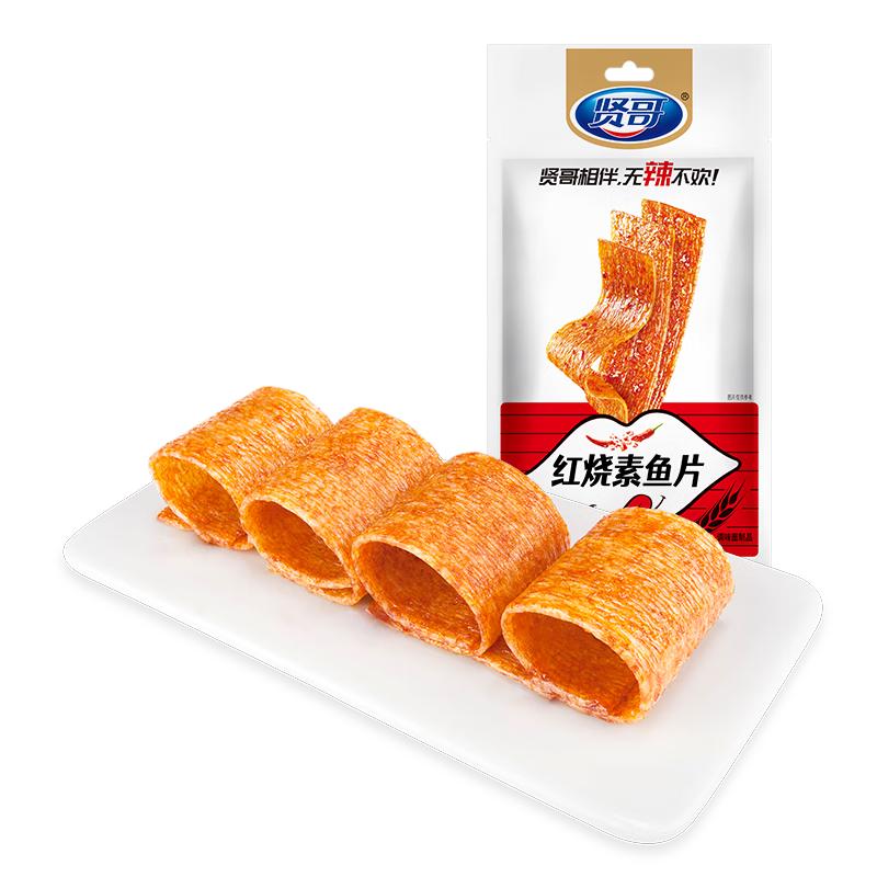 贤哥休闲零食 辣片 红烧素鱼片101g 辣条怀旧童年小吃凑单独立小包装