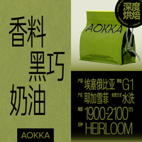 aokka耶加雪菲soe意式咖啡豆浅中深度烘焙新鲜咖啡粉现磨手冲美式 227g
