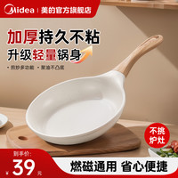 美的 Midea平底锅不粘锅煎锅家用炒菜家用麦饭石色电磁炉煤气灶锅