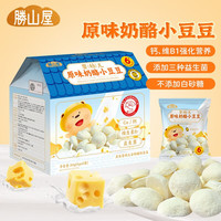 胜山屋 婴幼儿奶酪小豆豆原味24g/盒 高钙宝宝零食溶豆小馒头 [拍3送1]