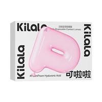 可啦啦(Kilala)玻尿酸美瞳日抛10片大小直径近视彩色隐形眼 杏奈棕 100度 自然款-14.0杏奈棕-元气初恋
