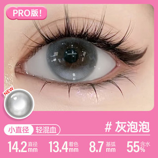 可啦啦（Kilala）美瞳灰泡泡日抛水光感Pro高透氧近视彩色隐形眼镜10片装375度 Pro-14.2灰泡泡-清冷水色