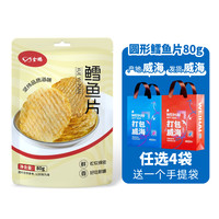 金鹏 威海特产伴手礼盒 鲜烤鳕鱼圆片80g+随机4款+威海礼袋