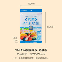 nakaya 抗菌菜板婴儿辅食砧板小菜板家用切菜切水果熟食