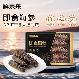 鲜京采 即食海参 85%固形物 10-12只 1斤 袋装