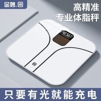 金妙 光能体脂秤家用减肥精准体重秤智能电子秤家用体重秤减脂专用