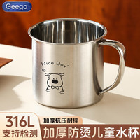 GEEGO 儿童水杯316不锈钢学饮杯宝宝喝水杯直饮杯子牛奶杯口杯泡茶杯盖 316钢小狗无盖儿童水杯:约250ml