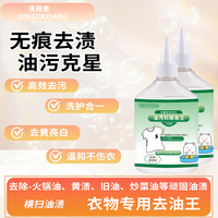 清雅香 HS衣物去油王 衣物渗透剂清洁剂 260ml*3瓶