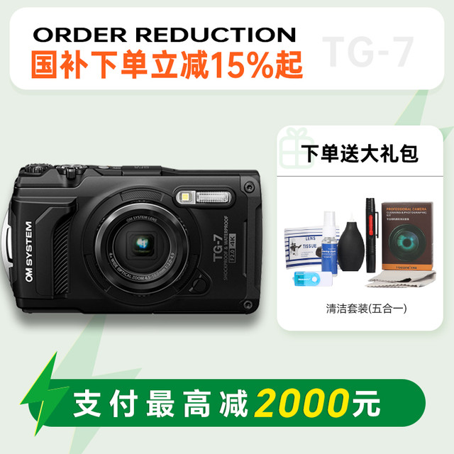 奥林巴斯 国行国补奥林巴斯TG-7运动数码相机水下微距tg7