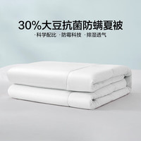 LOVO罗莱生活 30%大豆抗菌防螨可机洗夏凉被纤维空调被子被芯单双人 【30%大豆+抗菌防螨防霉】夏被