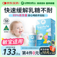 LONGWELL 乳糖酶滴剂 婴幼儿0-12个月婴儿腹泻乳糖不耐受 20000ALU 15mL/瓶