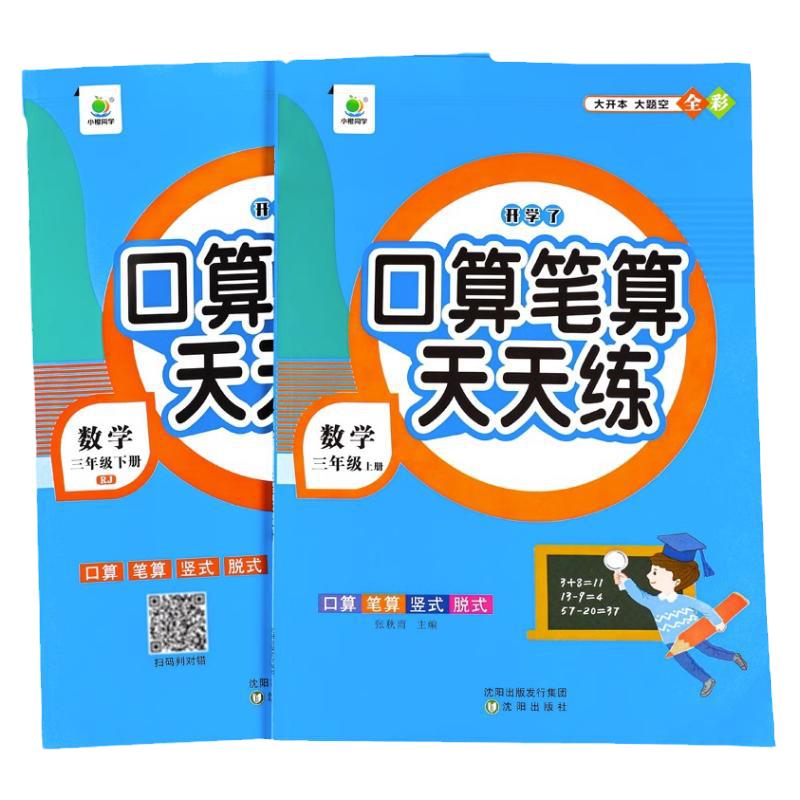 时光学口算应用题天天练小学上册数学口算题卡竖式脱式应用题四合一计算题专项训练习题册二升三升四数学每天一练