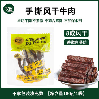 牧谣 手撕风干牛肉 原味 180g