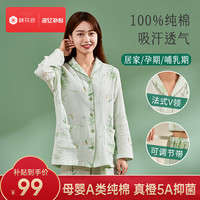 移动端、京东百亿补贴：棉花会 cotton center 月子服纯棉纱布透气不闷产后哺乳孕妇睡衣产后外出月子家居服-XL