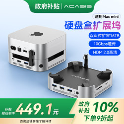 阿卡西斯 ACASIS 适用Mac mini扩展坞硬盘盒M.2外接固态硬盘拓展坞16T存储USB10Gbps传输适配M4/M4Pro苹果主机M001