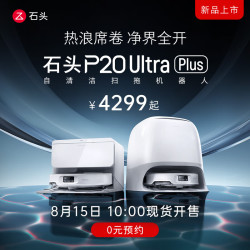 Roborock 石头 扫地机器人扫拖一体  P20 Ultra Plus