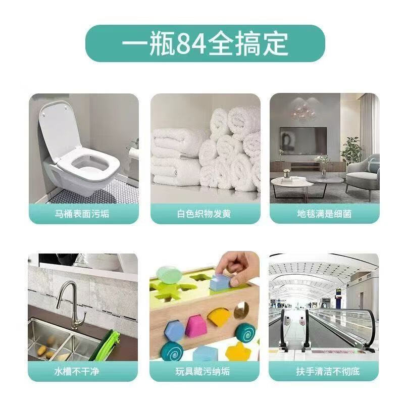 天厚恩84消毒液家用酒店清洁消毒漂白卫生间消毒