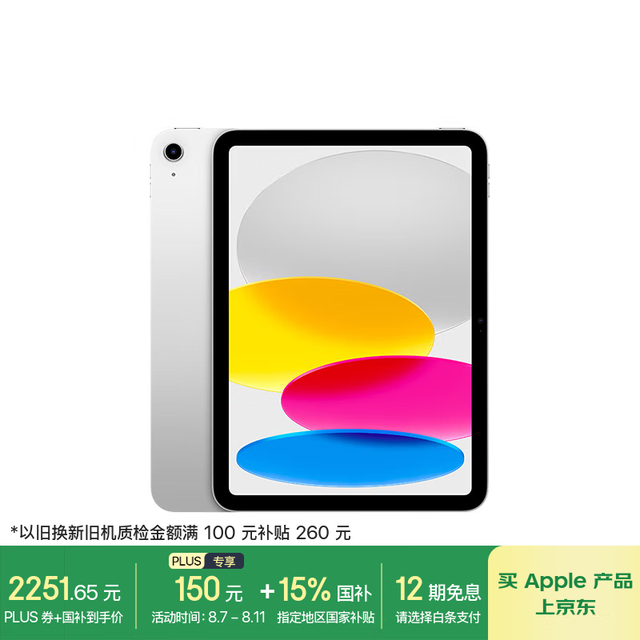 苹果 Apple iPad 11英寸 A16芯片2025年款 平板电脑 (128GB WLAN版/学习办公娱乐)银色