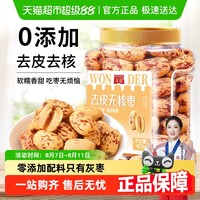 万达 去皮去核红枣新疆红枣脱皮无核灰枣煲汤煮粥即食免洗零食