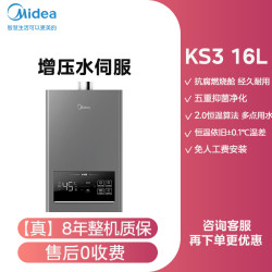 美的 JSQ25-KS3 燃气热水器 天然气 13L
