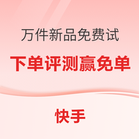 评论有奖：4w+碎银大放送，发布有效评论得相应奖励，小张携手快手商城送银子啦～