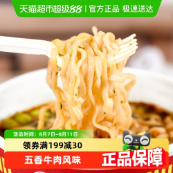 日清食品 CUP NOODLES 合味道 方便面 五香牛肉风味 77g*3杯