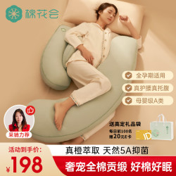 棉花会 cotton center 孕妇H型多功能托腹抱枕