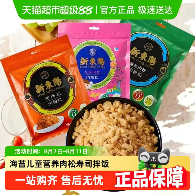 88VIP：新东阳 猪肉松海苔205g2袋装儿童营养肉松寿司拌饭粥零食