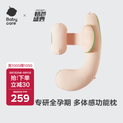 babycare 孕妇枕头护腰侧睡U型枕