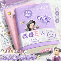 2025年日程本计划表笔记本子工作日志24年记事日记日历一日一页自律打卡365天效率手册时间管理手账
