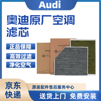 Audi 奥迪 原厂原装空调滤芯空调滤清器空调格4S专用保养滤芯适用于 Q5/Q5L/Q7内置