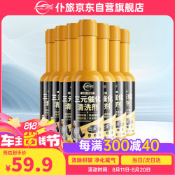 仆旅 汽车三元催化清洗剂发动机内部除积碳尾气净化器120ml*7瓶