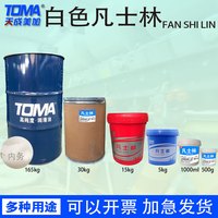 天成美加 TOMA 小桶石油脂 白凡士林 工业电容器凡士林  100g 500g800g5kg30kg 5kg