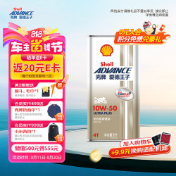 爱德王子 壳牌摩托车机油全合成润滑油天然气制油10w-50 SN级 1L U能量