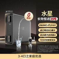 ECOWATER 怡口 净水器家用厨房直饮RO长效反渗透过滤器 水星