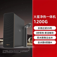 ECOWATER 怡口 净水器净热一体机RO反渗透厨下净饮机火星